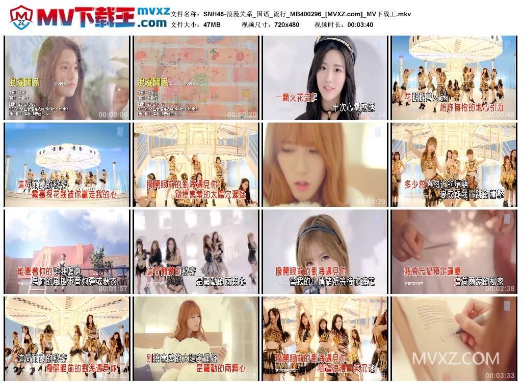 SNH48-浪漫关系_国语_流行_MB400296